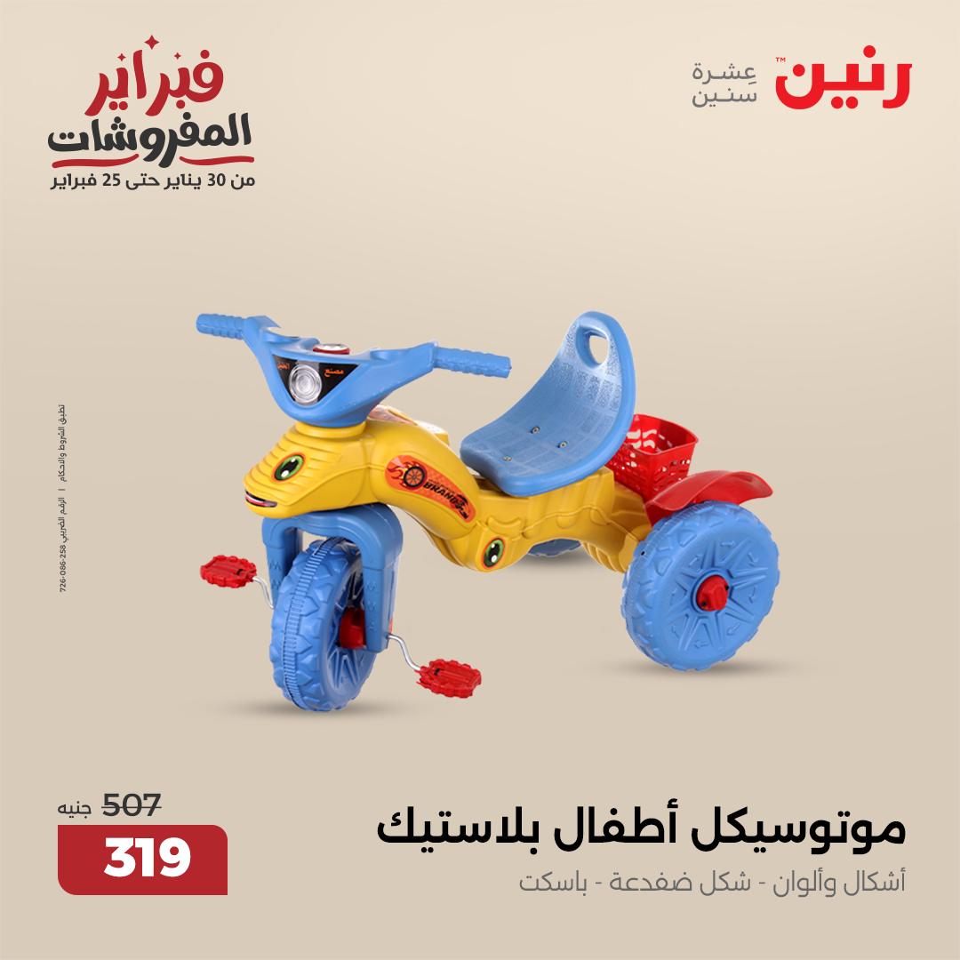 raneen offers from 30jan to 1feb 2025 عروض رنين من 30 يناير حتى 1 فبراير 2025 صفحة رقم 69